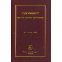 Batuka Bhairav Saparya बटुकभैरवसपर्या HB